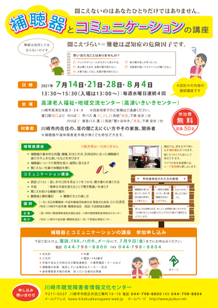 補聴器とコミュニケーションのポスター D-006047 のポスター