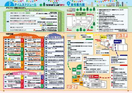 なかはらっぱ祭り2023 P2-P3 D-006620 のパンフレット