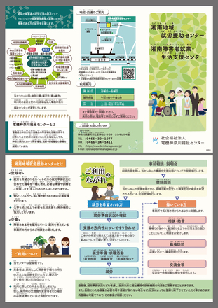 湘南地域就労援助センター パンフレット D-006965 のパンフレット