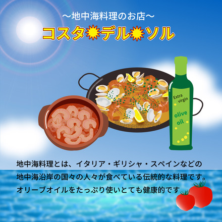 地中海料理 D-006387 のWEB