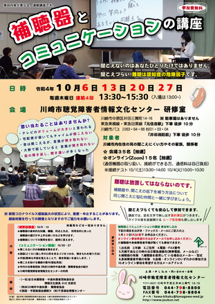 補聴器とコミュニケーションの講座　(センター) D-006364 のポスター