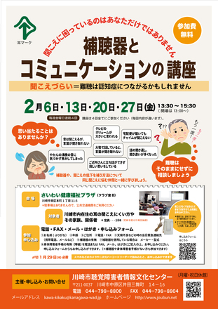 補聴器とコミニケーションの講座ポスター D-007055 のポスター