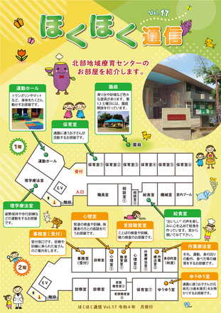 ほくほく通信Vol.17 D-006362 のWEB