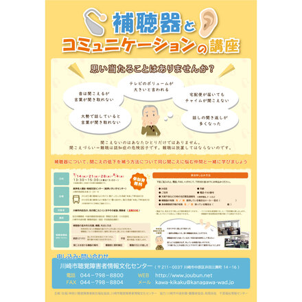 補聴器とコミュニケーションのポスター D-006073 のポスター