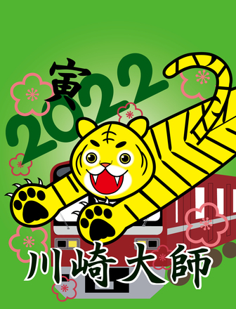 大師線ヘッドマーク2022 D-006244 のポストカード・DM