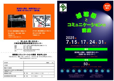 STEP2課題18【模擬案件練習】補聴器とコミュニケーションの講座_表 D-006983 のチラシ