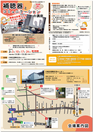 補聴器とコミュニケーションの講座（中原区版）チラシ D-006177 のチラシ