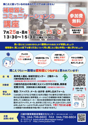 補聴器とコミニケーションの講座 ポスター D-006813 のポスター