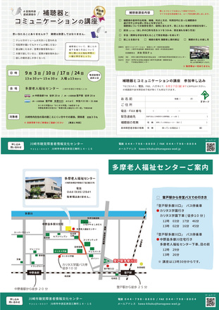 補聴器とコミュニケーションの講座チラシ D-006114 のポスター