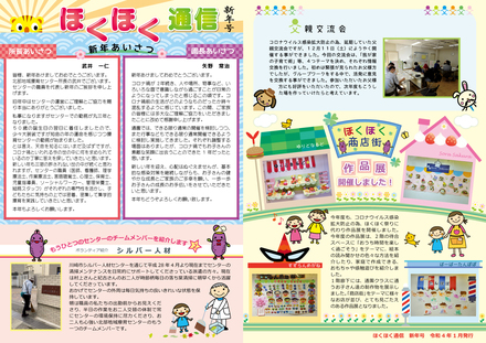 ほくほく通信　新年号 D-006241 のWEB