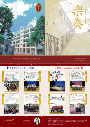 卒業記念広報誌 楽奏 D-006277 の冊子・カタログ