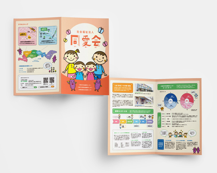 両療育センター及び中央療育センター入所施設を含めた求人用のパンフレット D-006746 のパンフレット