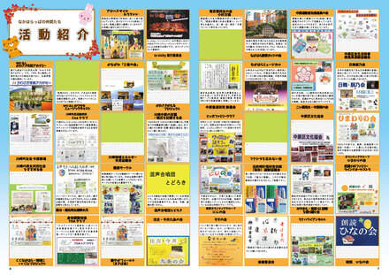 なかはらっぱ-P6~7 D-006441 のパンフレット