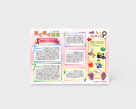 ほくほく通信vol.24 D-006806 のチラシ