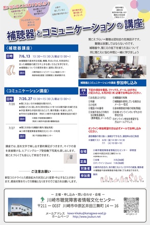 「補聴器とコミュニケーションの講座」ポスター　A2縦 D-006546 のポスター