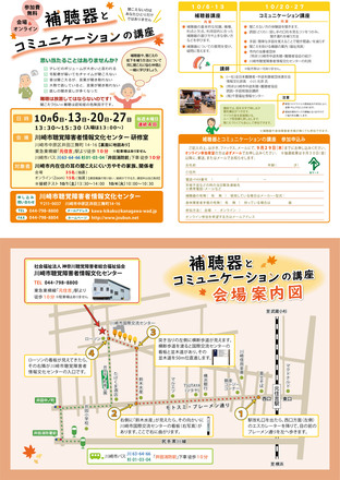 補聴器とコミュニケーションの講座 D-006383 のチラシ