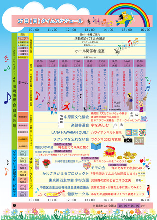 なかはらっぱ祭り（パンフレットのP2 タイムスケジュール） D-006426 のパンフレット