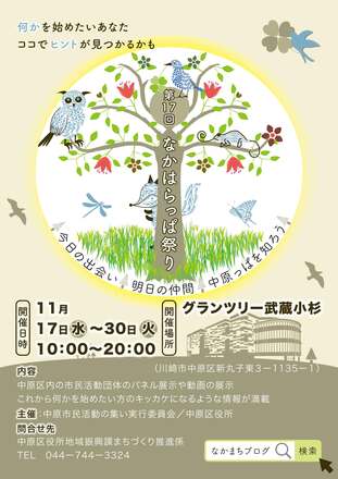 第１７回中原市民活動の集い　なかはらっぱ祭り　ポスター D-006168 のポスター