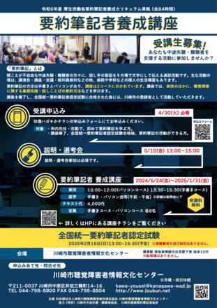 要約筆記者養成講座のポスター D-006795 のポスター