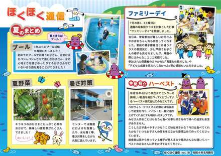 ほくほく通信vol18 D-006257 のチラシ