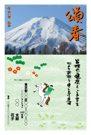 令和八年午年 年賀状 其の13 D-007041 のポストカード・DM