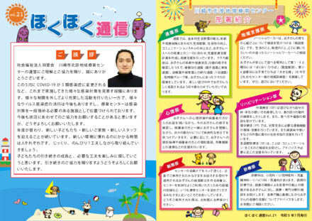 ほくほく通信vol.21 D-006667 のWEB