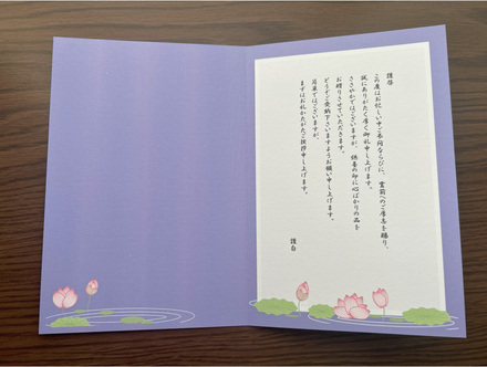 2023年冬イベント課題　二つ折り　香典返し D-006727 のポストカード・DM