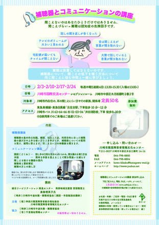 補聴器とコミュニケーション講座（中原区版）ポスター D-006182 のポスター