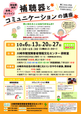 補聴器とコミュニケーションの講座 D-006415 のポスター
