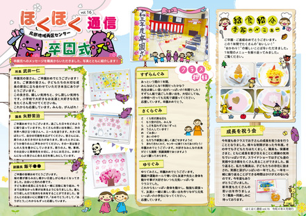 ほくほく通信Vol.16 D-006336 のWEB