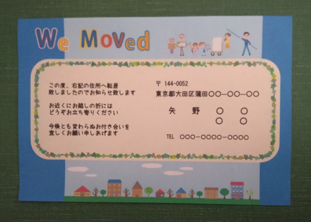 転居案内 D-006747 のカード類