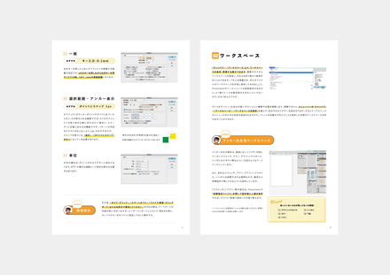 DTP入門 7月 STEP2-基本テキスト 4-5 D-006127 の資料
