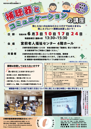 補聴器とコミュの講座（宮前区）ポスター D-006313 のポスター