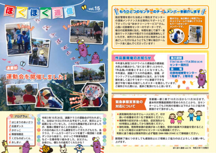 ほくほく通信vol.15 D-006174 のWEB