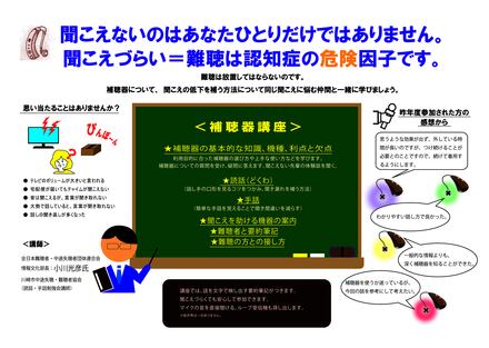 STEP2課題18【模擬案件練習】補聴器とコミュニケーションの講座_裏 D-006982 のチラシ