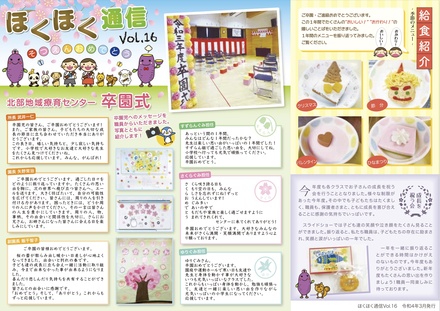 ほくほく通信Vol.16 D-006285 のWEB