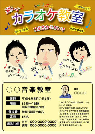 	カラオケ教室 参加者募集のチラシ D-006314 のチラシ