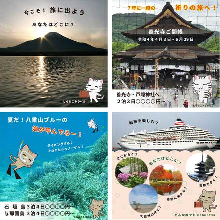 とらねこトラベル D-006347 のWEB