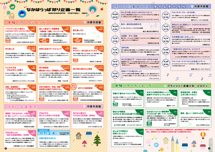 なかはらっぱ祭りパンフレット p4-5 D-006619 のパンフレット