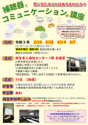 「補聴器とコミュニケーションの講座」ポスター　A2縦 D-006681 のポスター