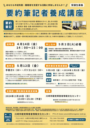 要約筆記者養成講座ポスター D-006509 のポスター