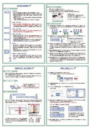 校正注意事項とお原稿のご用意について D-006006 の資料