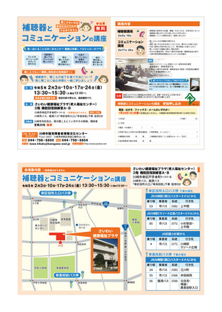 補聴器とコミュニケーションの講座（幸区版） D-006464 のチラシ