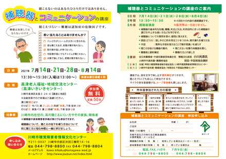 補聴器とコミュニケーションのチラシ D-006010 のチラシ