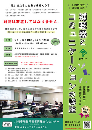 補聴器とコミュニケーション講座ポスター D-006113 のポスター