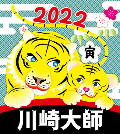 2022川崎大師線ヘッドマーク応募作品 D-006189 のその他