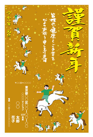 	令和八年午年 年賀状 其の12 D-007039 のポストカード・DM