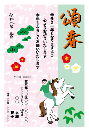 令和八年午年 年賀状 其の9 D-007040 のポストカード・DM