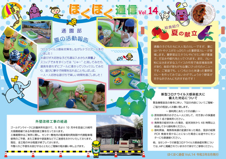 ほくほく通信Vol・14 D-006151 のWEB