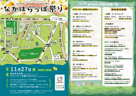 なかはらっぱ祭り（チラシ） D-006421 のチラシ